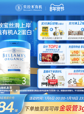 【官方正品】贝拉米白金版有机A2蛋白婴幼儿DHA奶粉3段800g*6罐