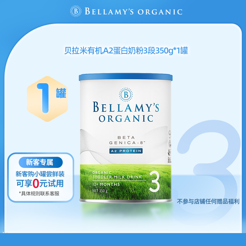 【小罐尝鲜】澳洲贝拉米白金版有机A2蛋白幼儿配方奶粉3段350g/罐
