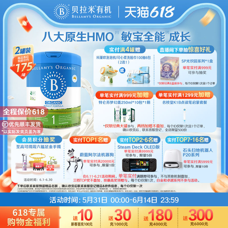【官方正品】贝拉米经典HMO有机幼儿DHA配方牛奶粉1段800g*2罐装