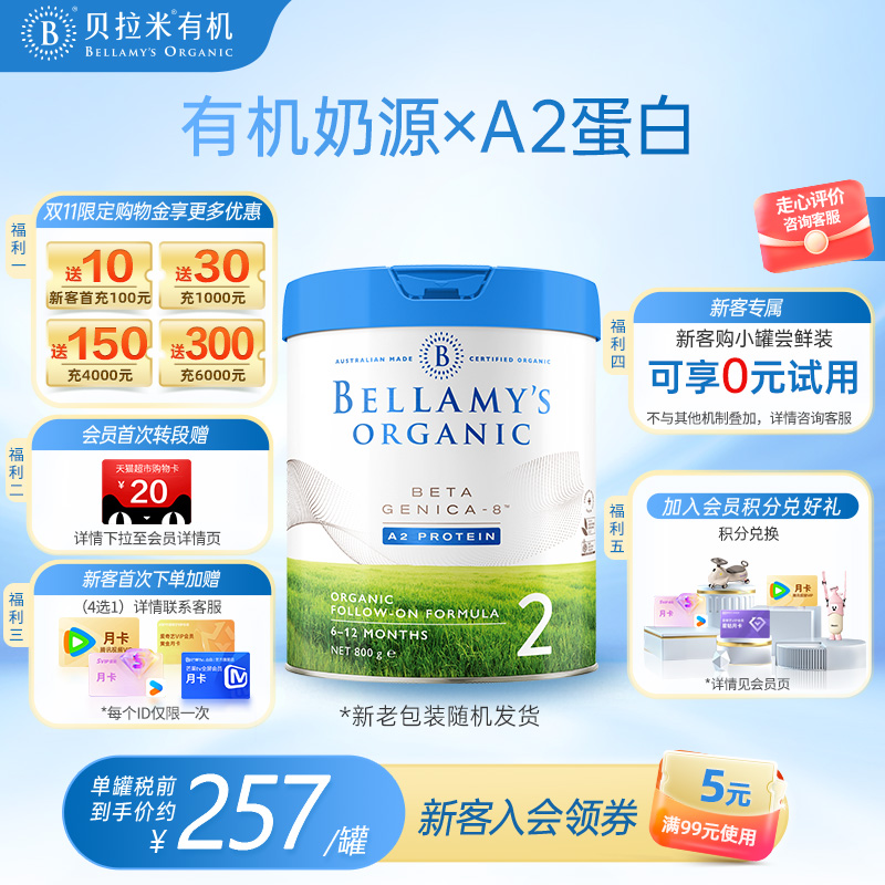 【爆款推荐】澳洲进口贝拉米白金版DHA有机A2蛋白奶粉2段800g/罐