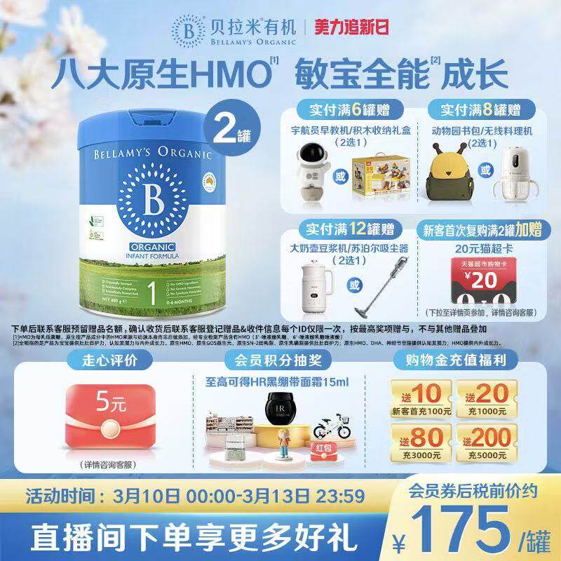 【官方正品】贝拉米经典HMO有机幼儿DHA配方牛奶粉1段800g*2罐装