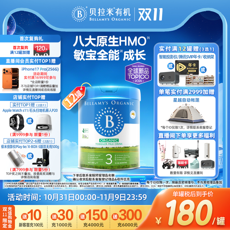 【焕新升级】贝拉米经典2.0版HMO有机幼儿奶粉3段800g*12罐装