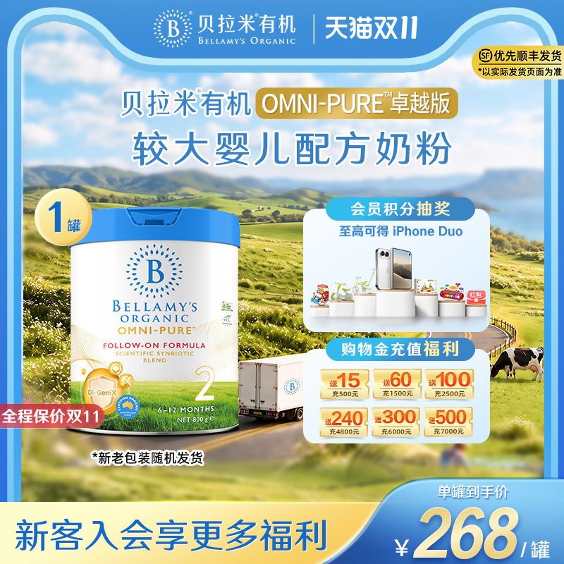 【官方正品】澳洲进口贝拉米卓越版有机婴儿配方奶粉2段800g/罐