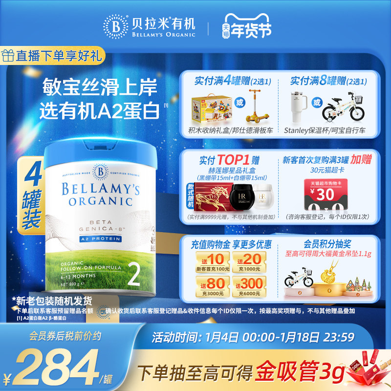 【官方正品】贝拉米白金版有机A2蛋白婴幼儿牛奶粉2段800g*4罐装