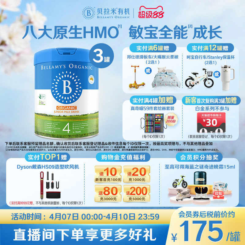 【官方正品】贝拉米经典HMO有机幼儿配方DHA牛奶粉4段800g*3罐装
