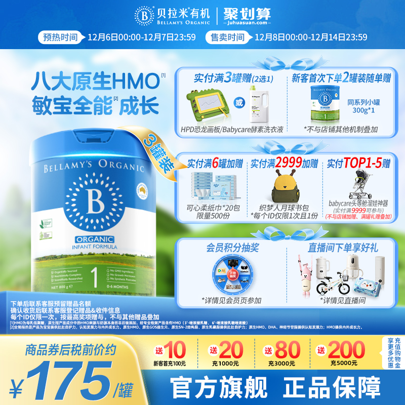 【官方正品】贝拉米经典HMO有机婴幼儿配方DHA牛奶粉1段800g*3罐