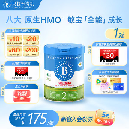 【官方正品】贝拉米经典HMO有机婴幼儿配方DHA牛奶粉2段800g*1罐