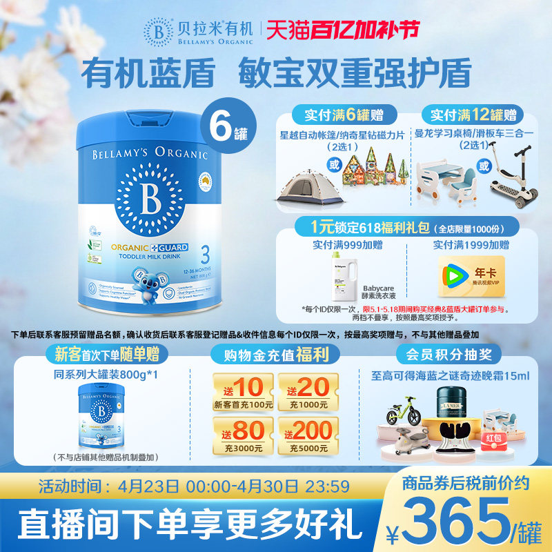 【官方正品】贝拉米有机蓝盾乳铁蛋白配方婴幼儿奶粉3段800g*6罐