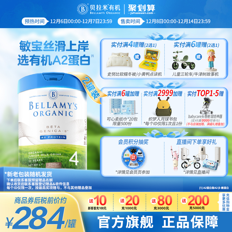 澳洲进口贝拉米白金版儿童奶粉