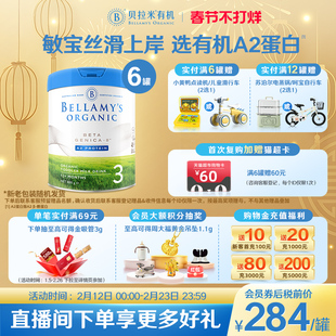 【官方正品】贝拉米白金版有机A2蛋白婴幼儿DHA奶粉3段800g*6罐