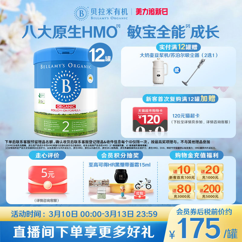 【官方正品】贝拉米经典HMO有机幼儿配方DHA牛奶粉2段800g*12罐装