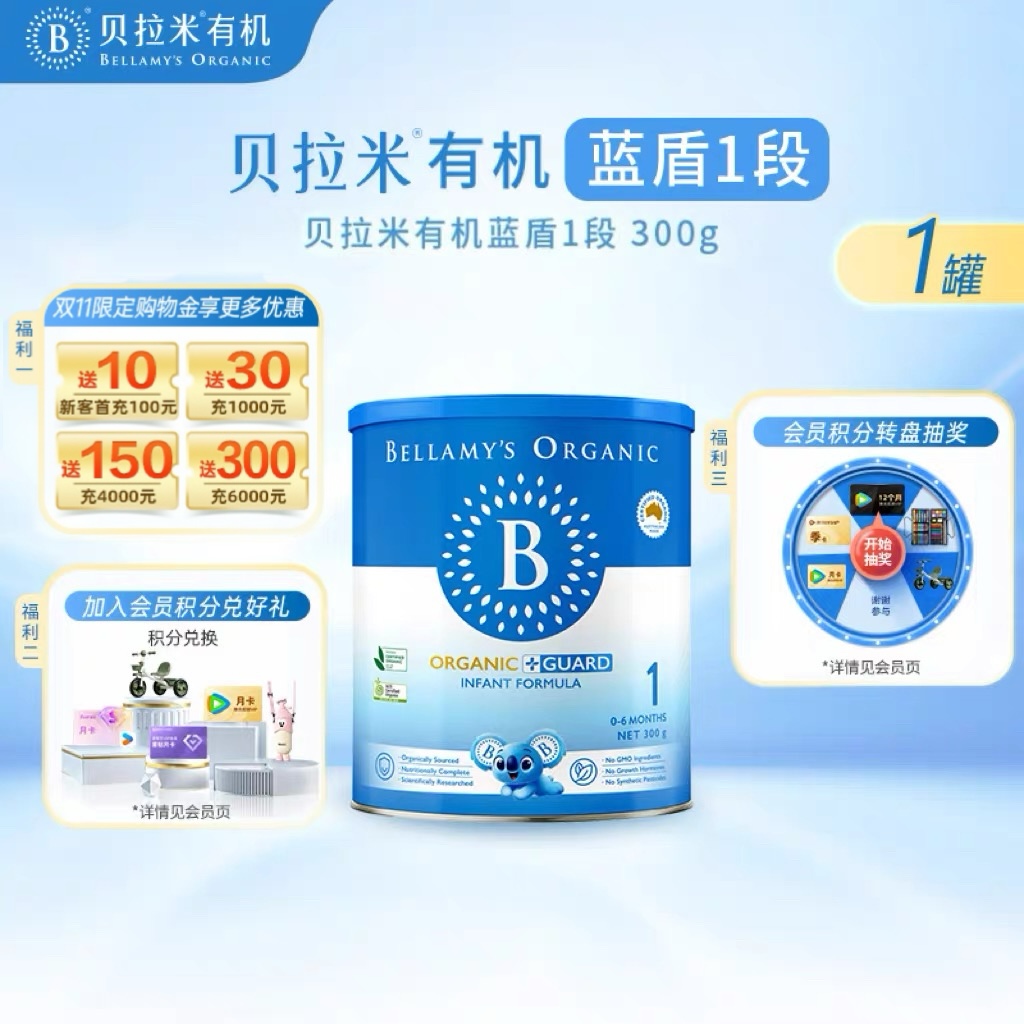 【乳铁蛋白】贝拉米有机蓝盾婴儿配方奶粉1段0-6个月300g/罐