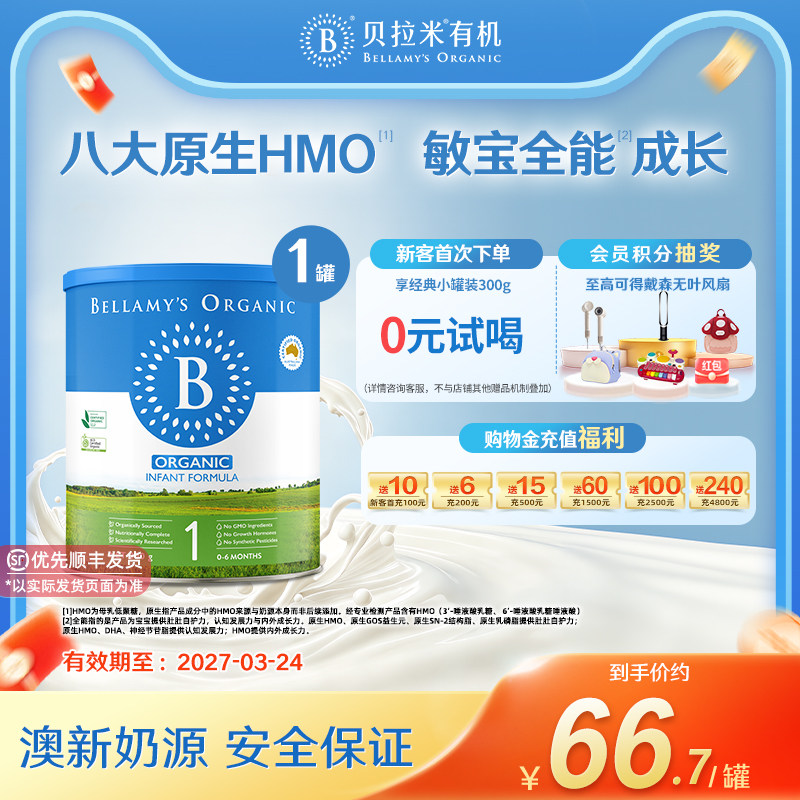 【小罐尝鲜】贝拉米经典HMO有机奶粉1段300g*1【效期至27/03/24】