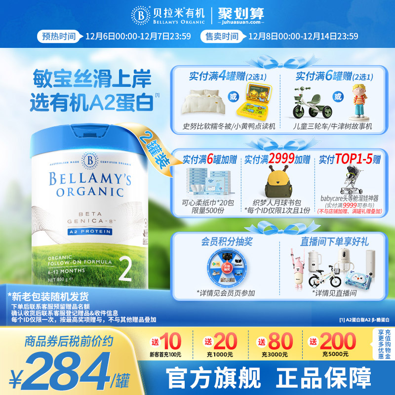 【官方正品】贝拉米白金版有机A2蛋白婴幼儿牛奶粉2段800g*2罐装