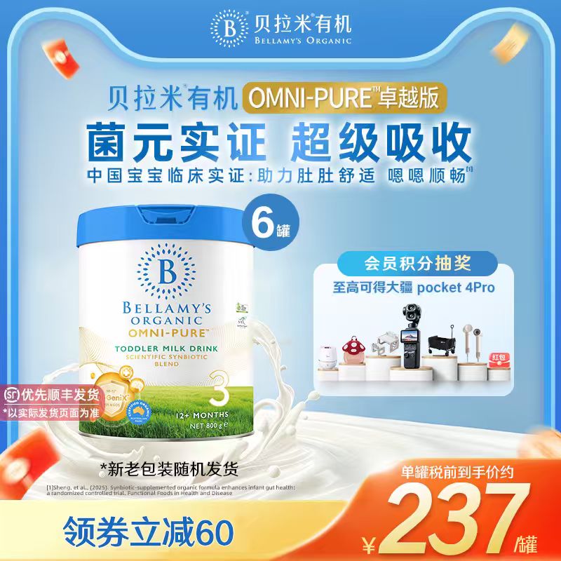 【官方正品】贝拉米OMNI-PURE卓越有机幼儿配方奶粉3段800g*6罐