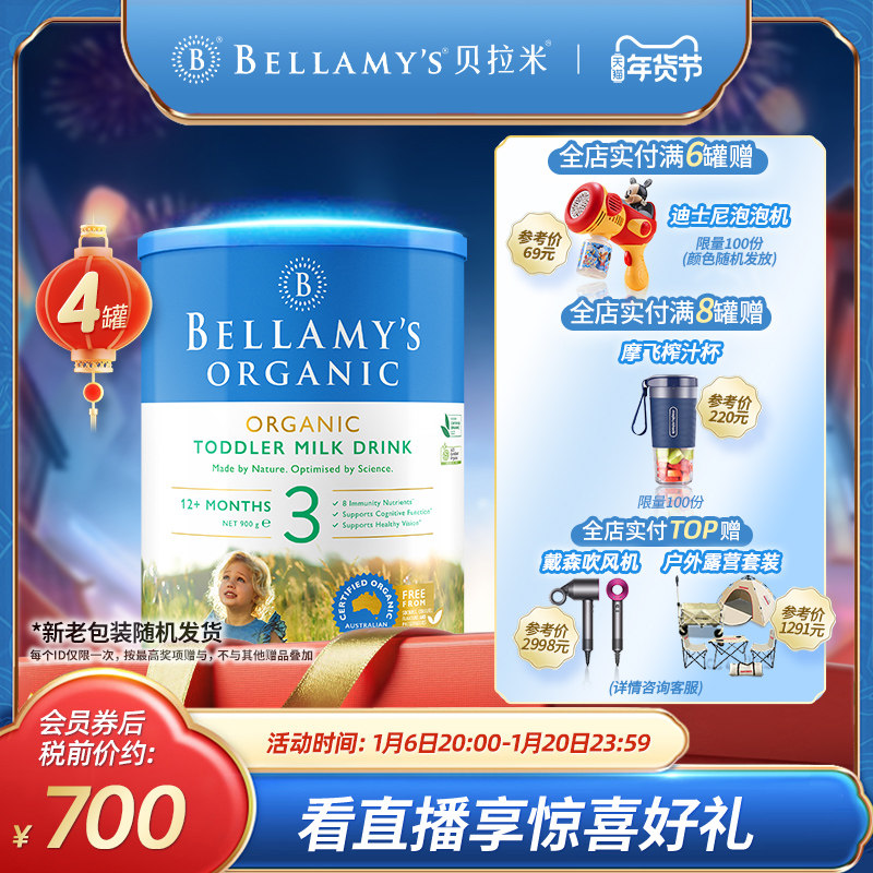 澳洲进口贝拉米经典款HMO有机幼儿配方牛奶粉3段900g*4