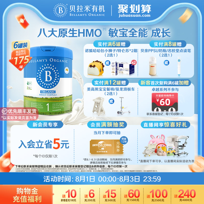 【官方正品】贝拉米经典版HMO配方有机婴幼儿牛奶粉1段800g*6罐装