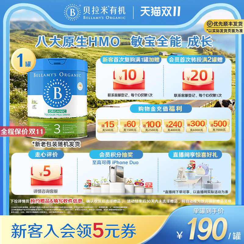 【官方正品】贝拉米经典原生HMO有机幼儿配方DHA奶粉3段800g*1罐