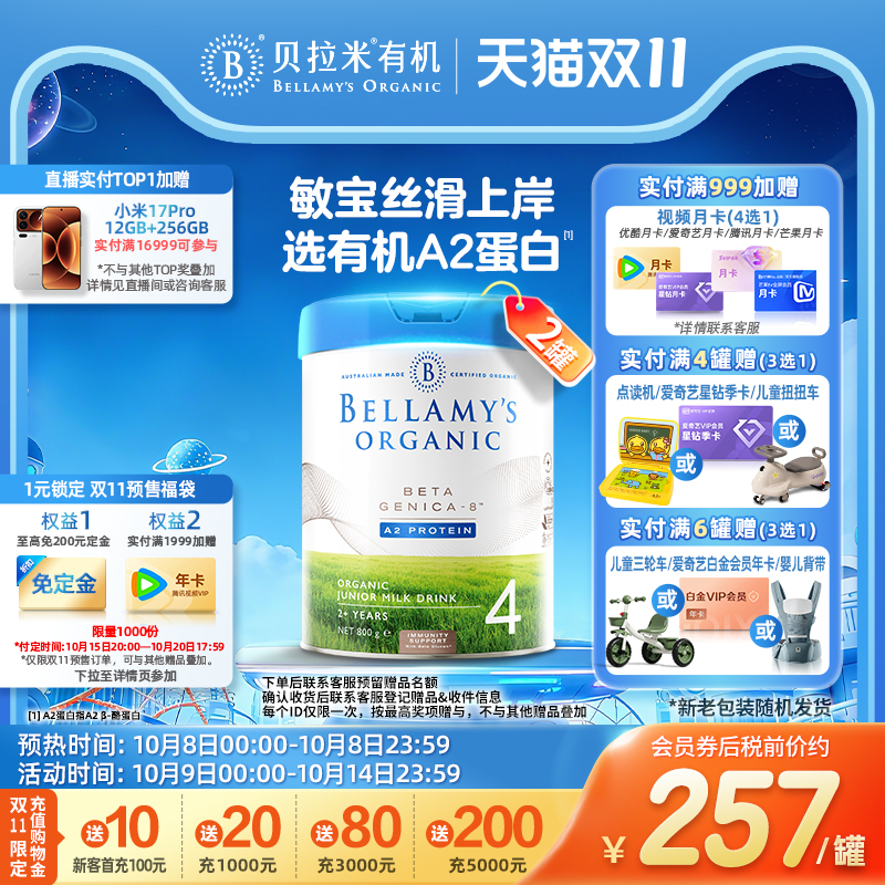 澳洲进口贝拉米白金版儿童奶粉