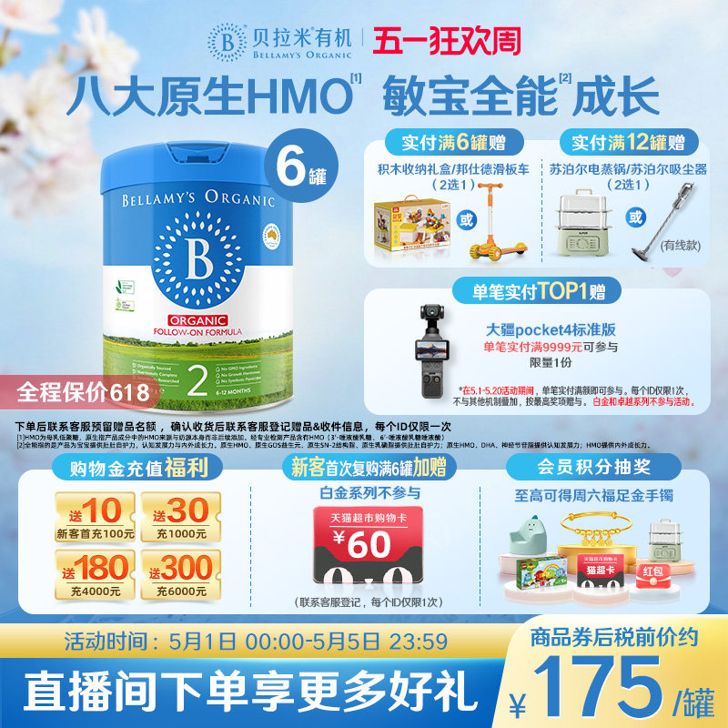 【官方正品】贝拉米经典HMO有机幼儿配方DHA牛奶粉2段800g*6罐装
