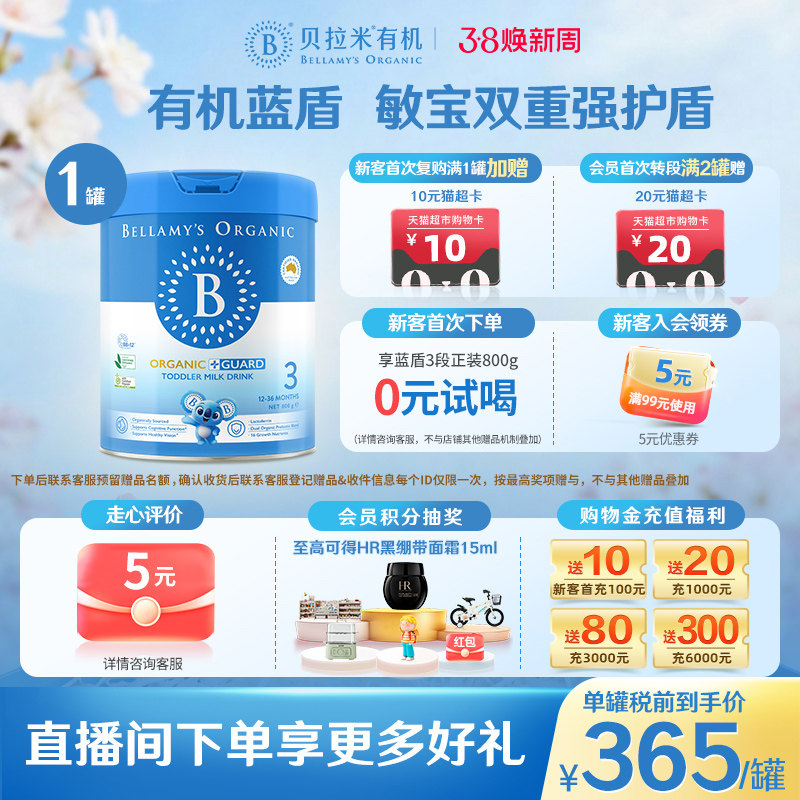 【官方正品】贝拉米有机蓝盾乳铁蛋白婴儿奶粉3段12-36月800g/罐