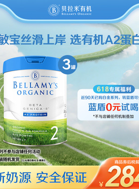 【官方正品】贝拉米白金有机A2蛋白婴幼儿DHA奶粉2段800g*3罐装