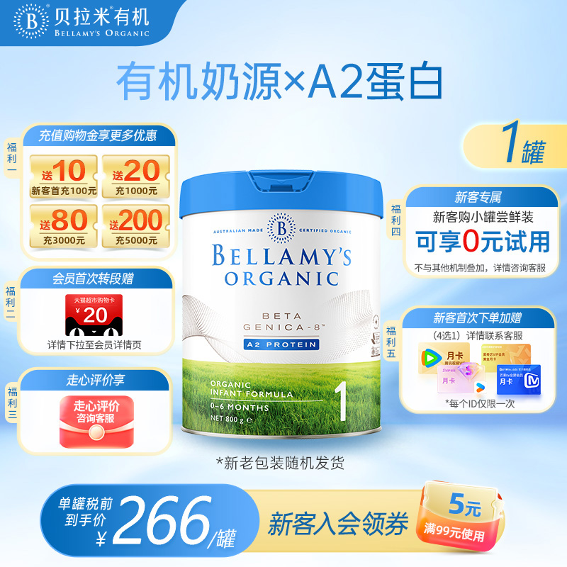 澳洲进口贝拉米有机白金A2蛋白婴儿配方奶粉1段(0-6个月)800g/罐
