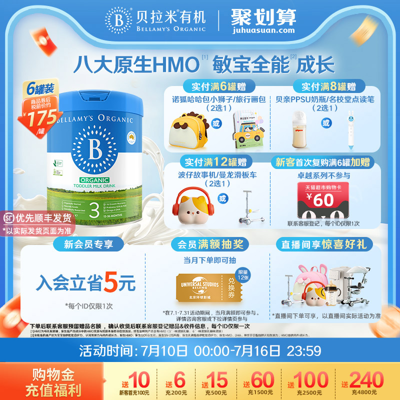【官方正品】贝拉米经典HMO有机幼儿配方DHA牛奶粉3段800g*6罐装实拍图 商品