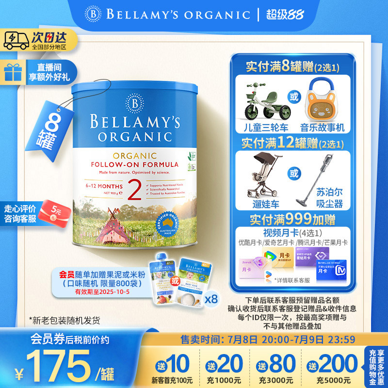 澳洲官方进口贝拉米经典版DHA配方HMO婴幼儿牛奶粉2段900g*8罐装