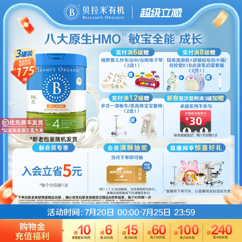 【官方正品】贝拉米经典HMO有机幼儿配方DHA牛奶粉4段800g*3罐装