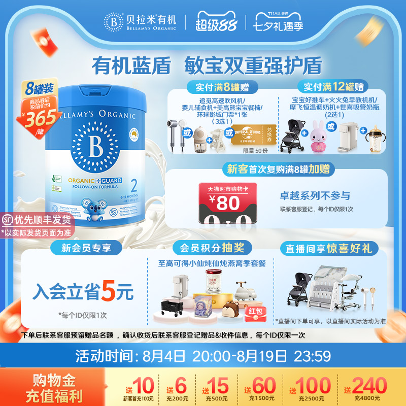 【官方正品】贝拉米有机蓝盾乳铁蛋白2段幼儿奶粉6-12月800g*8罐