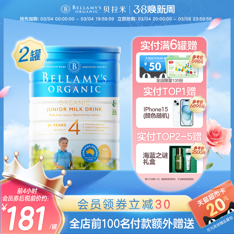 澳洲进口贝拉米有机儿段配方