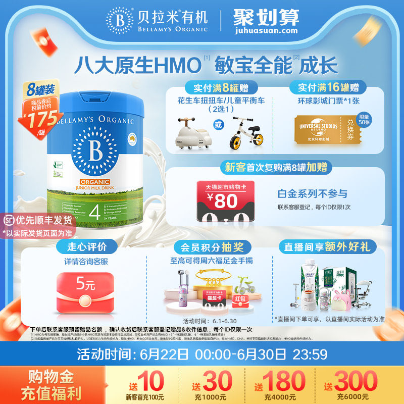 【官方正品】贝拉米经典HMO有机幼儿配方DHA牛奶粉4段800g*8罐装