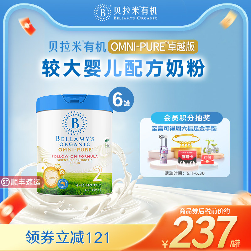 【官方正品】澳洲进口贝拉米卓越版有机婴儿配方奶粉2段800g*6罐