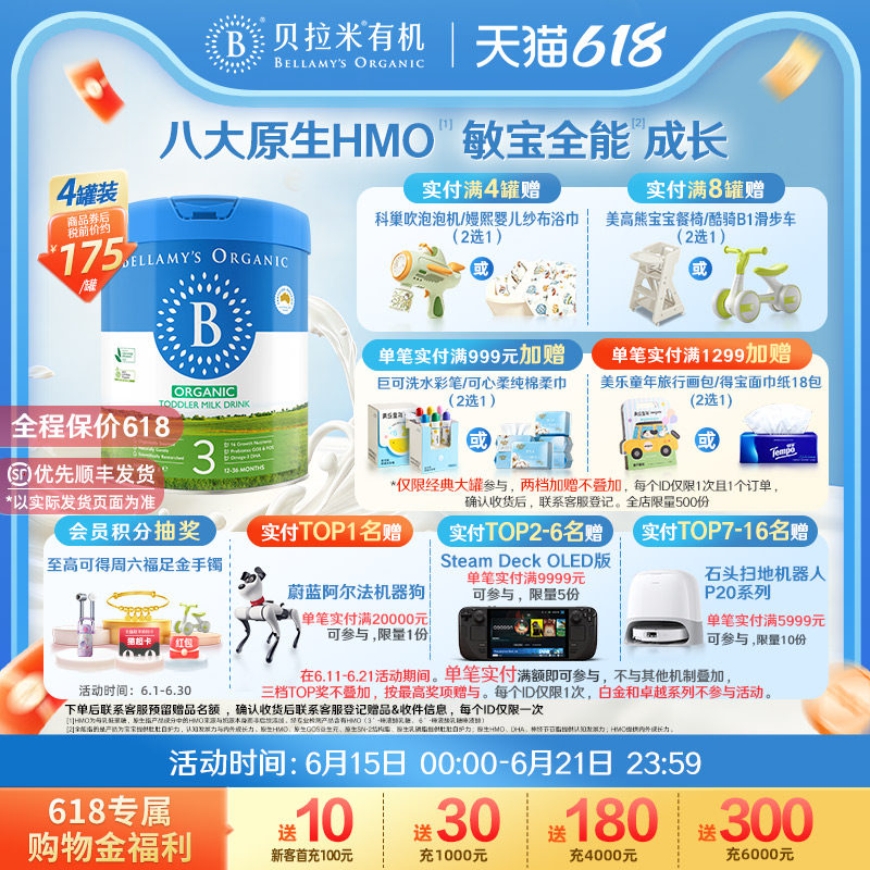 【官方正品】贝拉米经典HMO有机幼儿配方DHA牛奶粉3段800g*4罐装