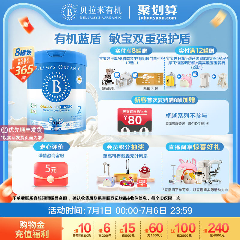【官方正品】贝拉米有机蓝盾乳铁蛋白2段幼儿奶粉6-12月800g*8罐
