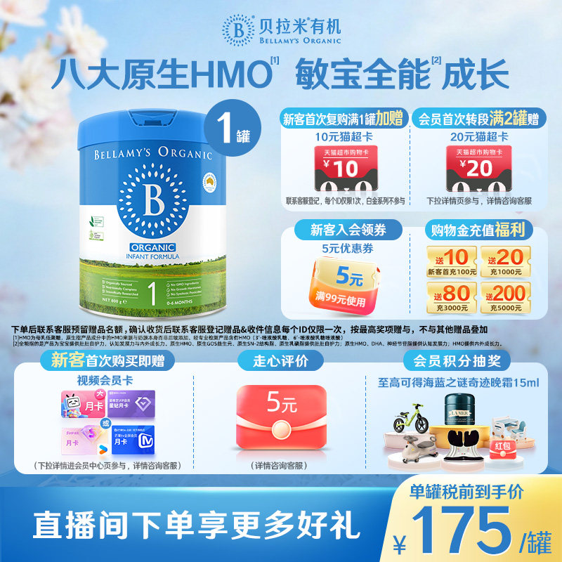 【官方正品】贝拉米经典HMO有机幼儿牛奶粉1段（0-6月）800g*1罐