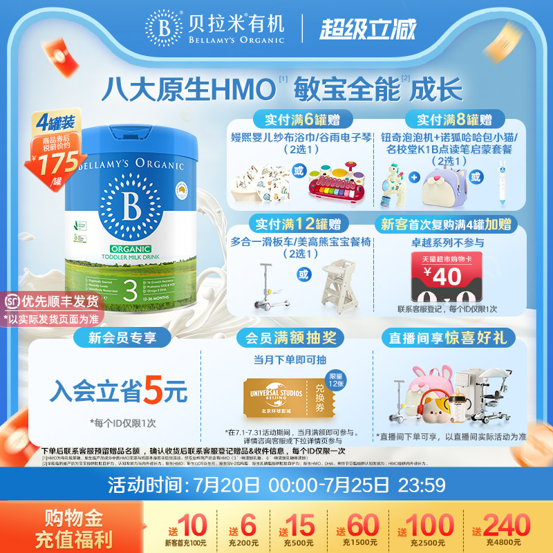 【官方正品】贝拉米经典HMO有机幼儿配方DHA牛奶粉3段800g*4罐装