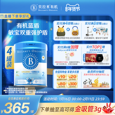 【官方正品】贝拉米有机蓝盾乳铁蛋白2段幼儿奶粉6-12月800g*4罐