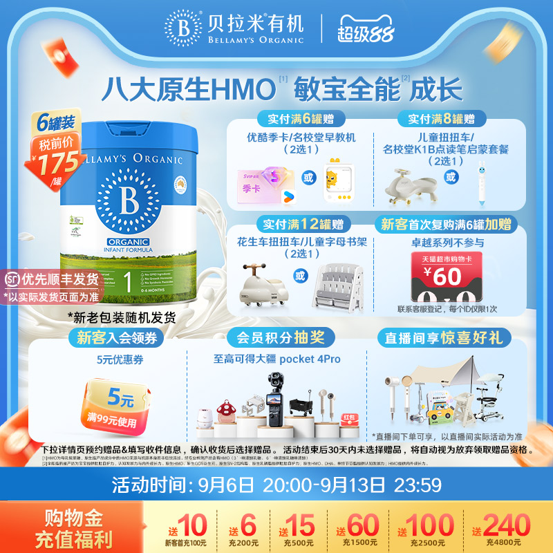 【官方正品】贝拉米经典版HMO配方有机婴幼儿牛奶粉1段800g*6罐装