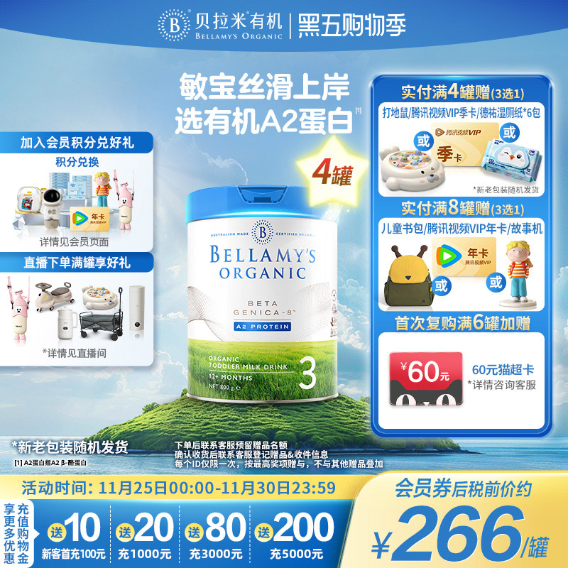 澳洲进口贝拉米白金版有机A2蛋白幼儿配方DHA奶粉3段800g*4罐装