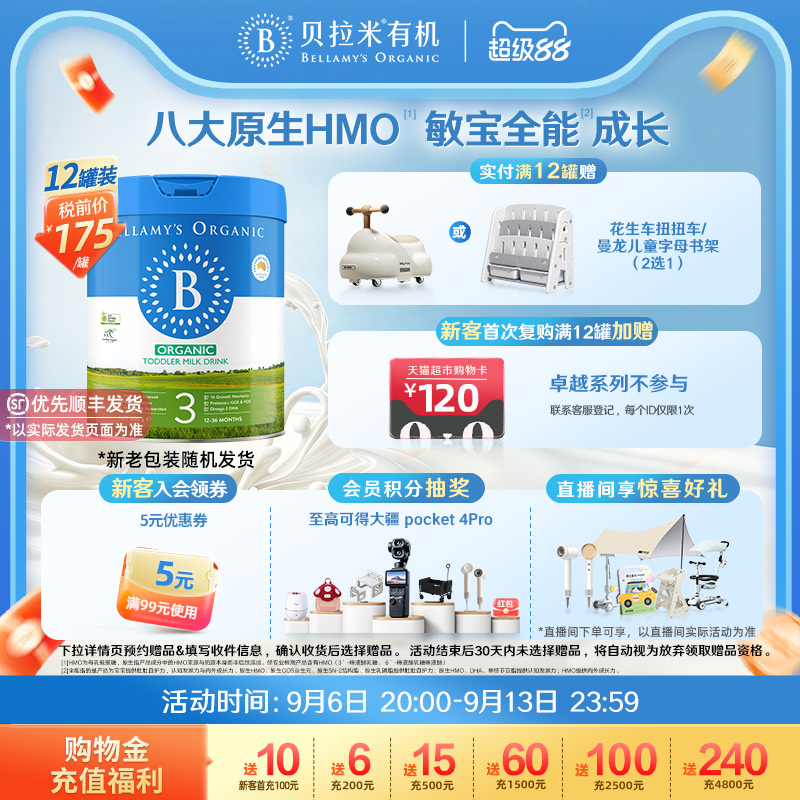【官方正品】贝拉米经典HMO有机幼儿配方DHA牛奶粉3段800g*12罐装