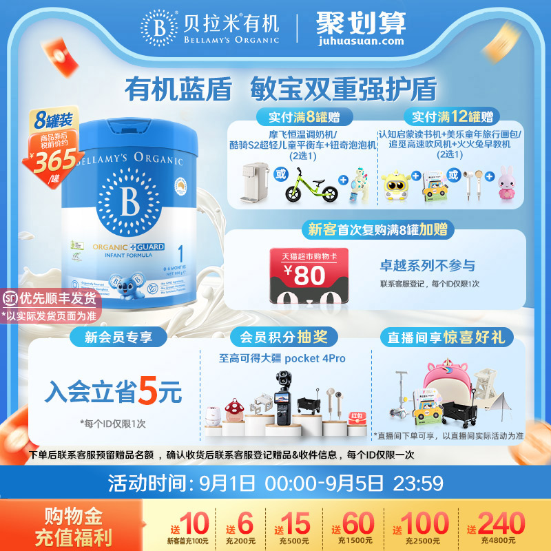 【官方正品】贝拉米有机蓝盾乳铁蛋白1段幼儿奶粉0-6月800g*8罐