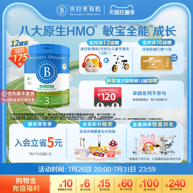 【官方正品】贝拉米经典HMO有机幼儿配方DHA牛奶粉3段800g*12罐装