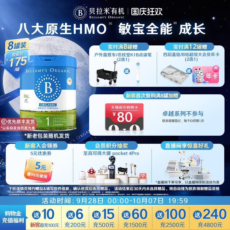 【官方正品】贝拉米经典版HMO配方有机婴幼儿牛奶粉1段800g*8罐装