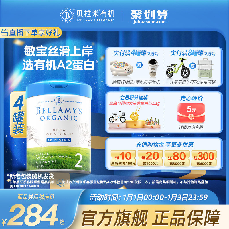 【官方正品】贝拉米白金版有机A2蛋白婴幼儿牛奶粉2段800g*4罐装