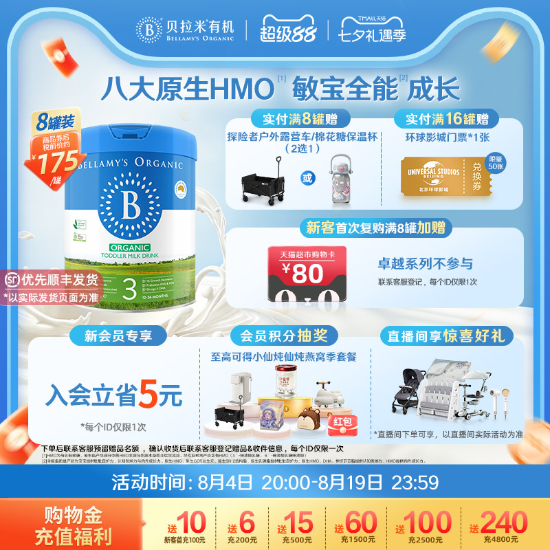 【官方正品】贝拉米经典HMO有机幼儿配方DHA牛奶粉3段800g*8罐装