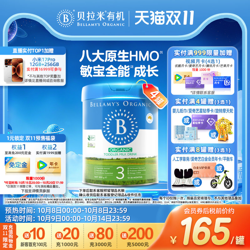 【焕新升级】贝拉米经典2.0版HMO有机幼儿配方牛奶粉3段800g*4罐
