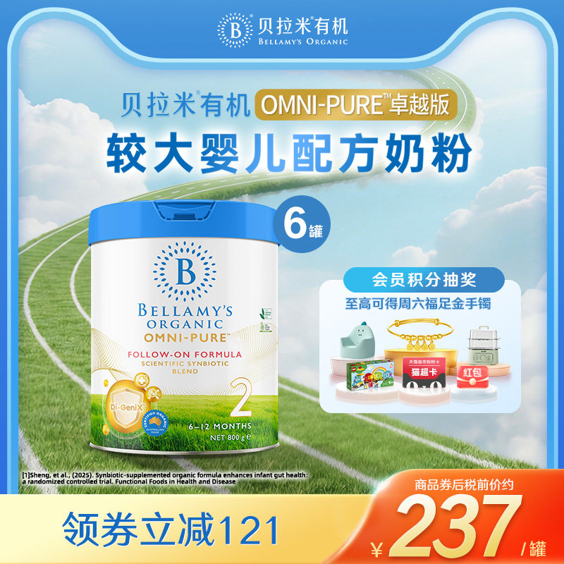 【官方正品】澳洲进口贝拉米卓越版有机婴儿配方奶粉2段800g*6罐