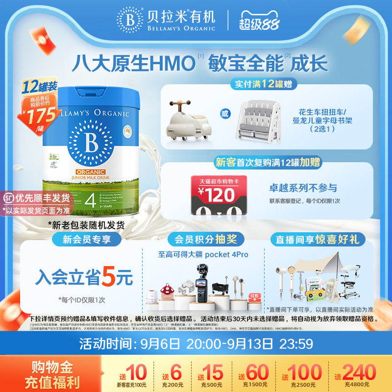 【官方正品】贝拉米经典HMO有机幼儿配方DHA牛奶粉4段800g*12罐装